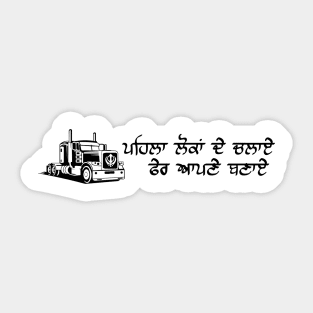 Punjabi Trucker ( ਡਰਾਈਵਰ ਮਹਿਕਮਾ ) Sticker